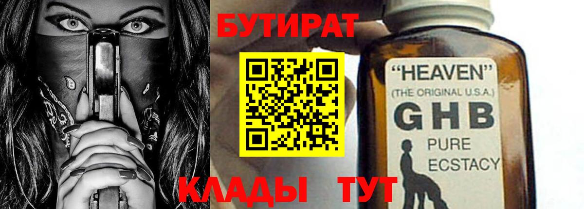 БУТИРАТ  Бутират BDO 33%  Вход с VPN  Коряжма 