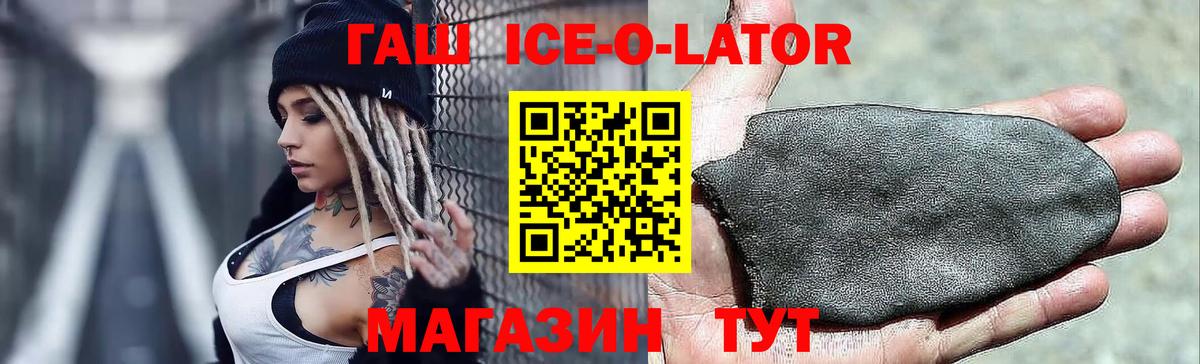 ГАШ Ice-O-Lator Коряжма